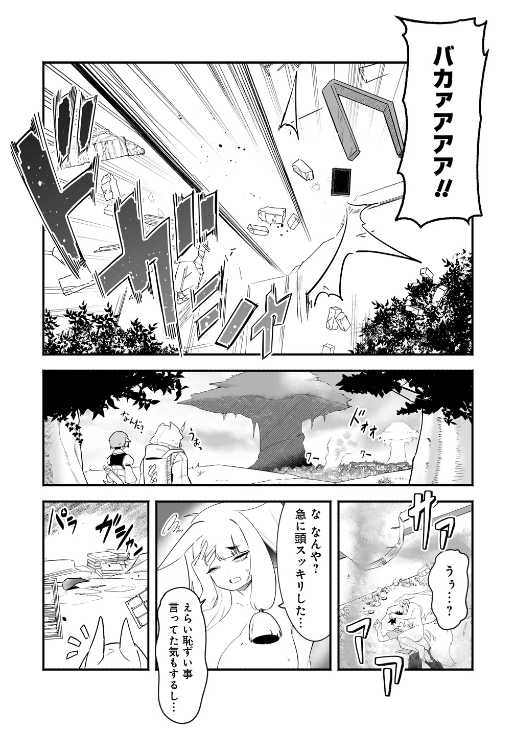 Isekai Harem Massage Chapter 6 9ページ