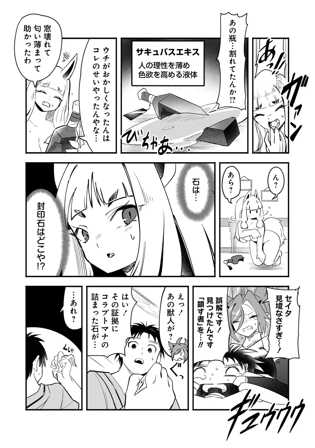 Isekai Harem Massage Chapter 6 10ページ