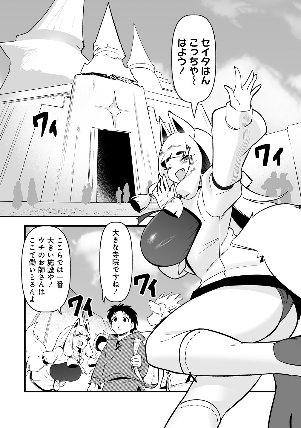 Isekai Harem Massage Chapter 7 2ページ