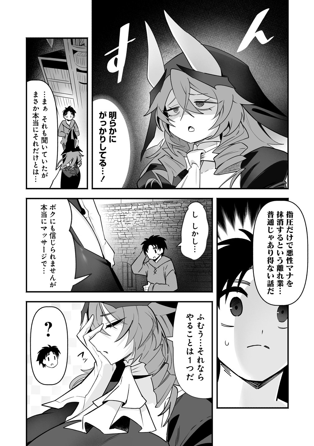 Isekai Harem Massage Chapter 7 11ページ