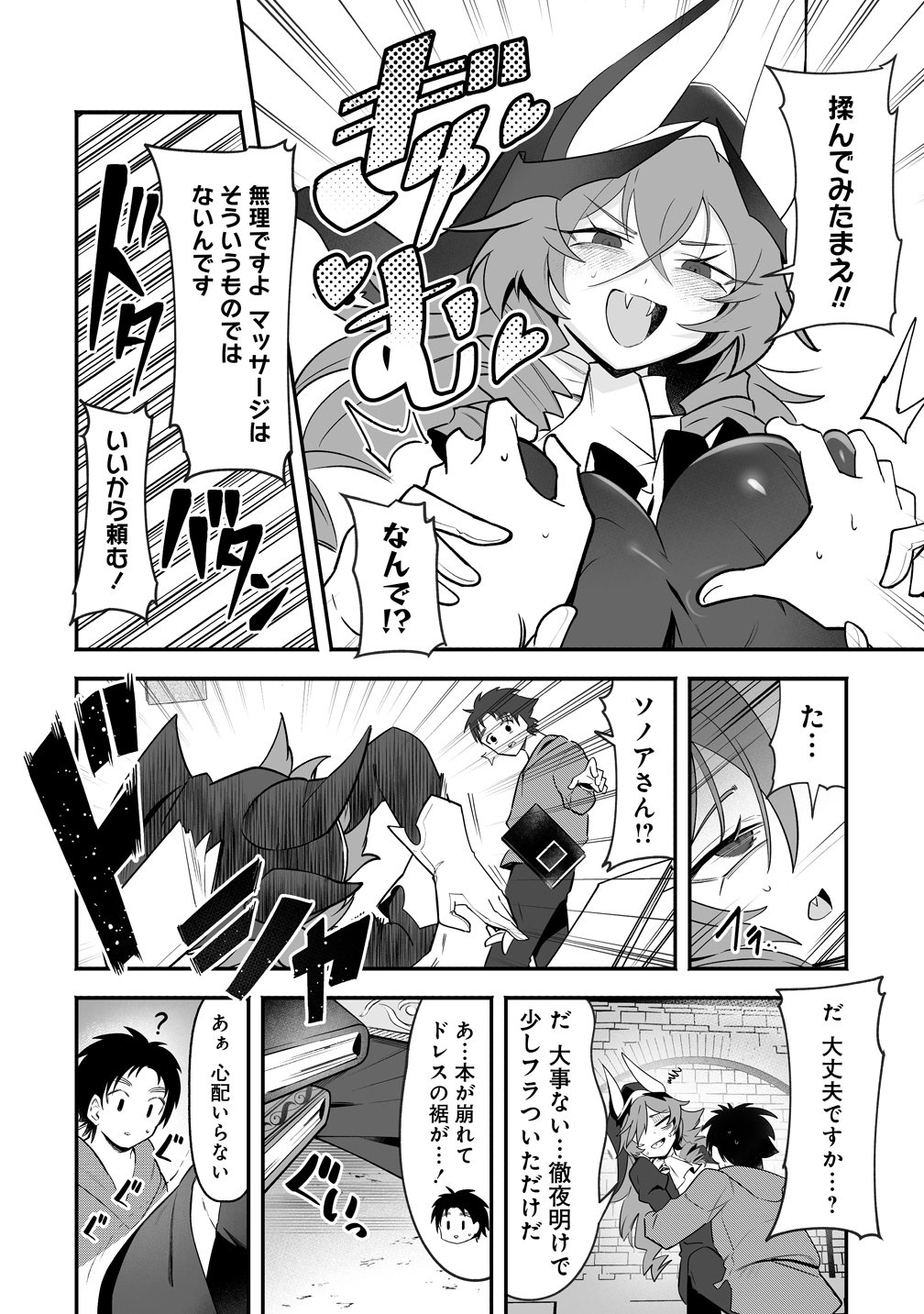 Isekai Harem Massage Chapter 7 12ページ