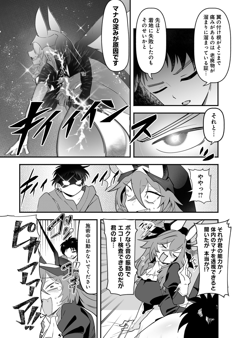 Isekai Harem Massage Chapter 7 16ページ