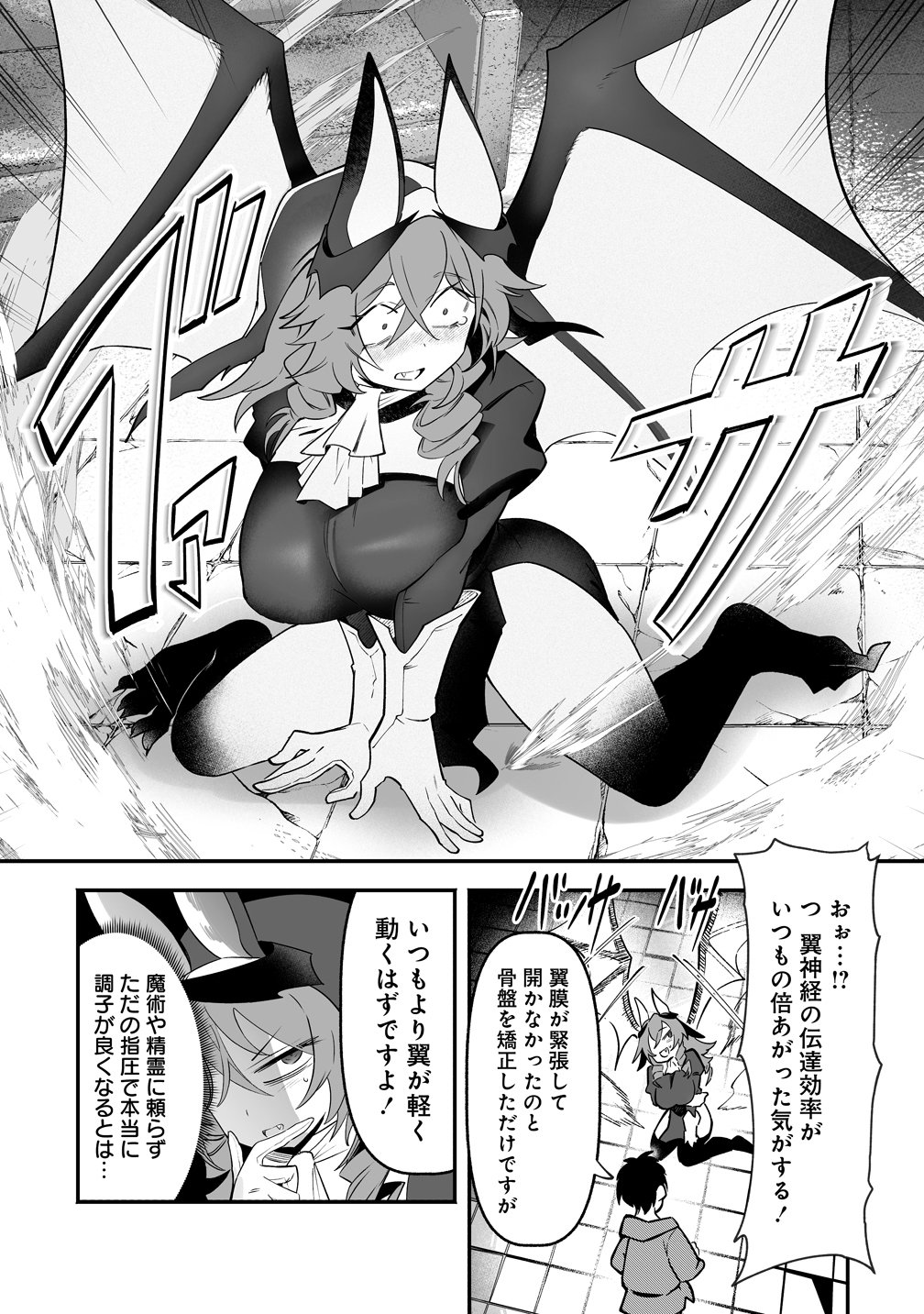Isekai Harem Massage Chapter 7 17ページ