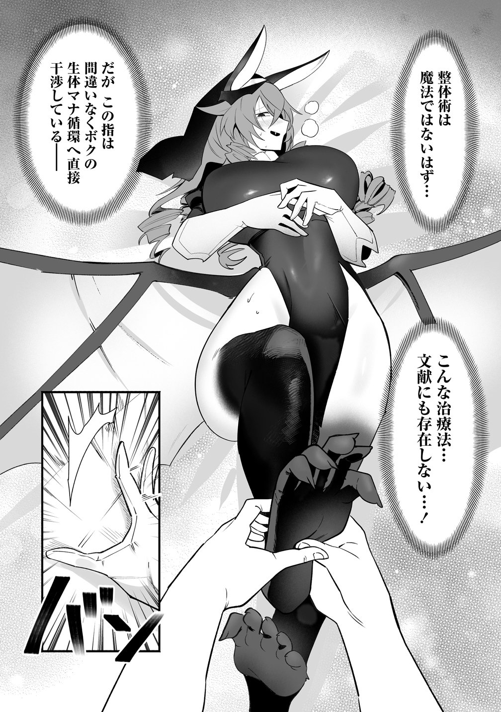 Isekai Harem Massage Chapter 7 19ページ