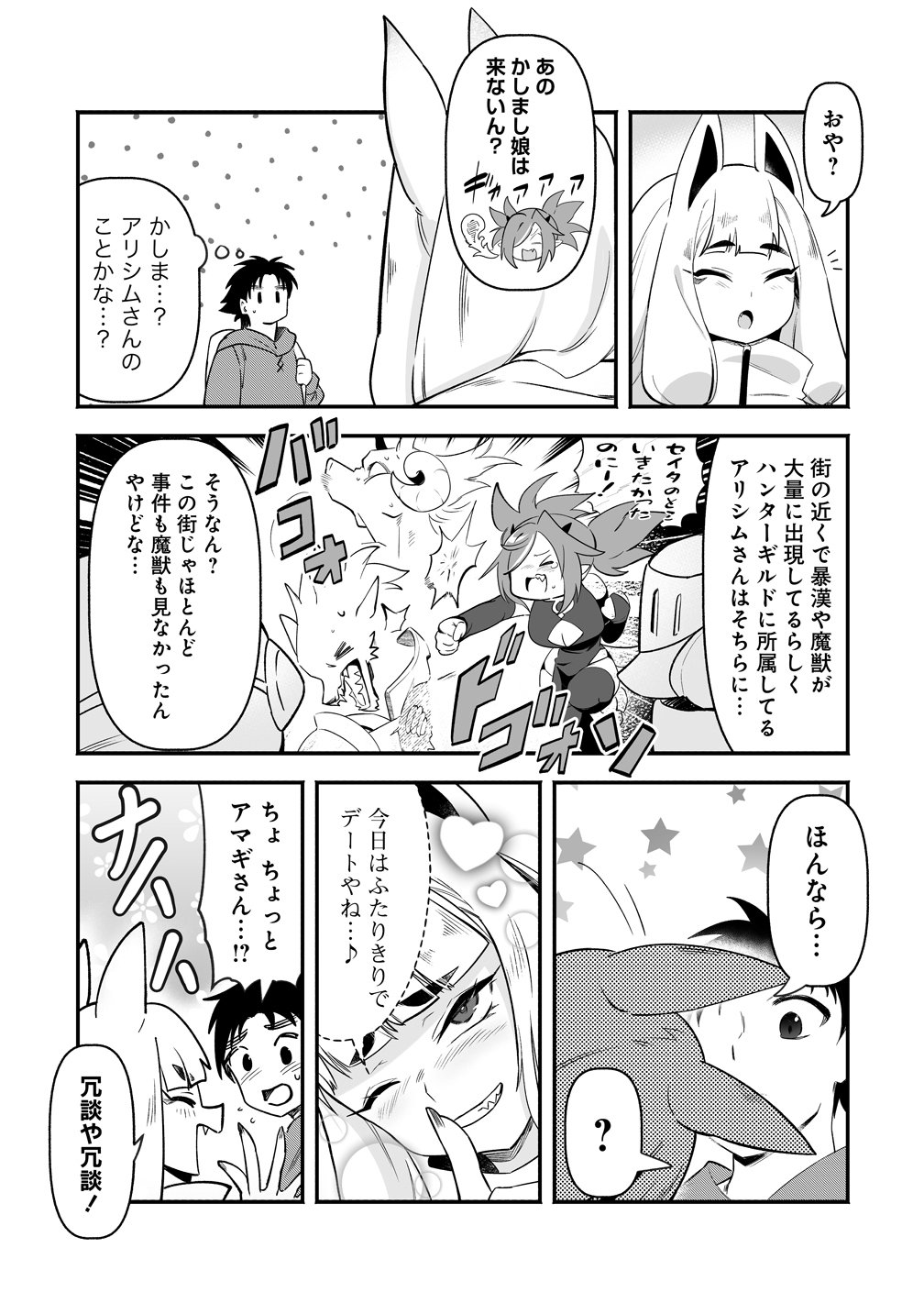 Isekai Harem Massage Chapter 7 3ページ