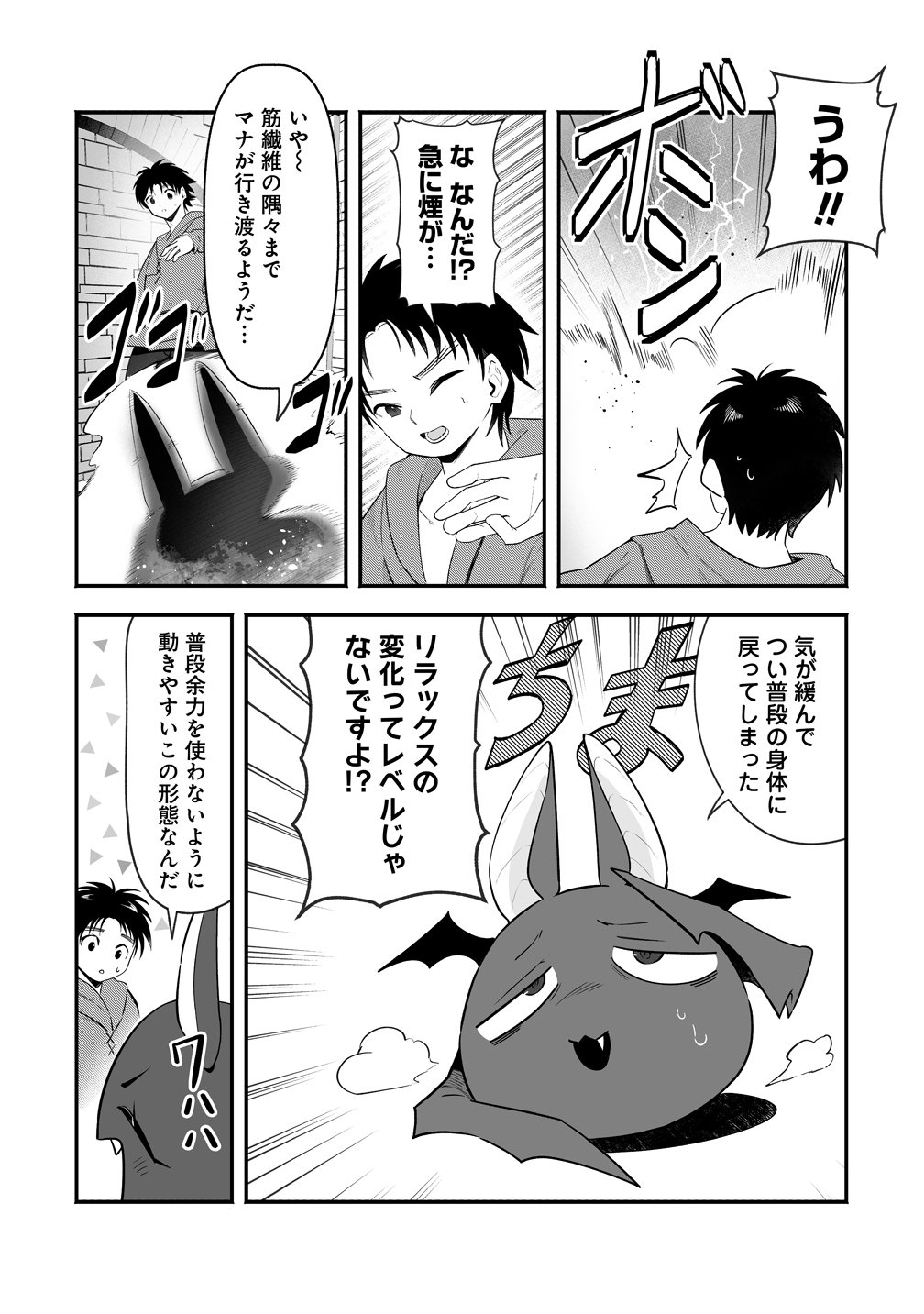 Isekai Harem Massage Chapter 7 22ページ