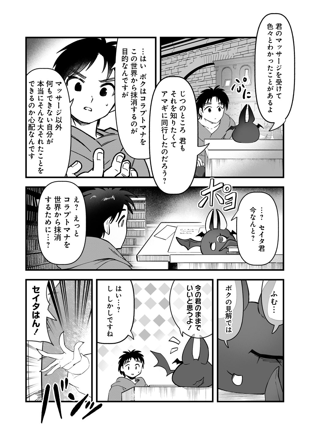 Isekai Harem Massage Chapter 7 23ページ