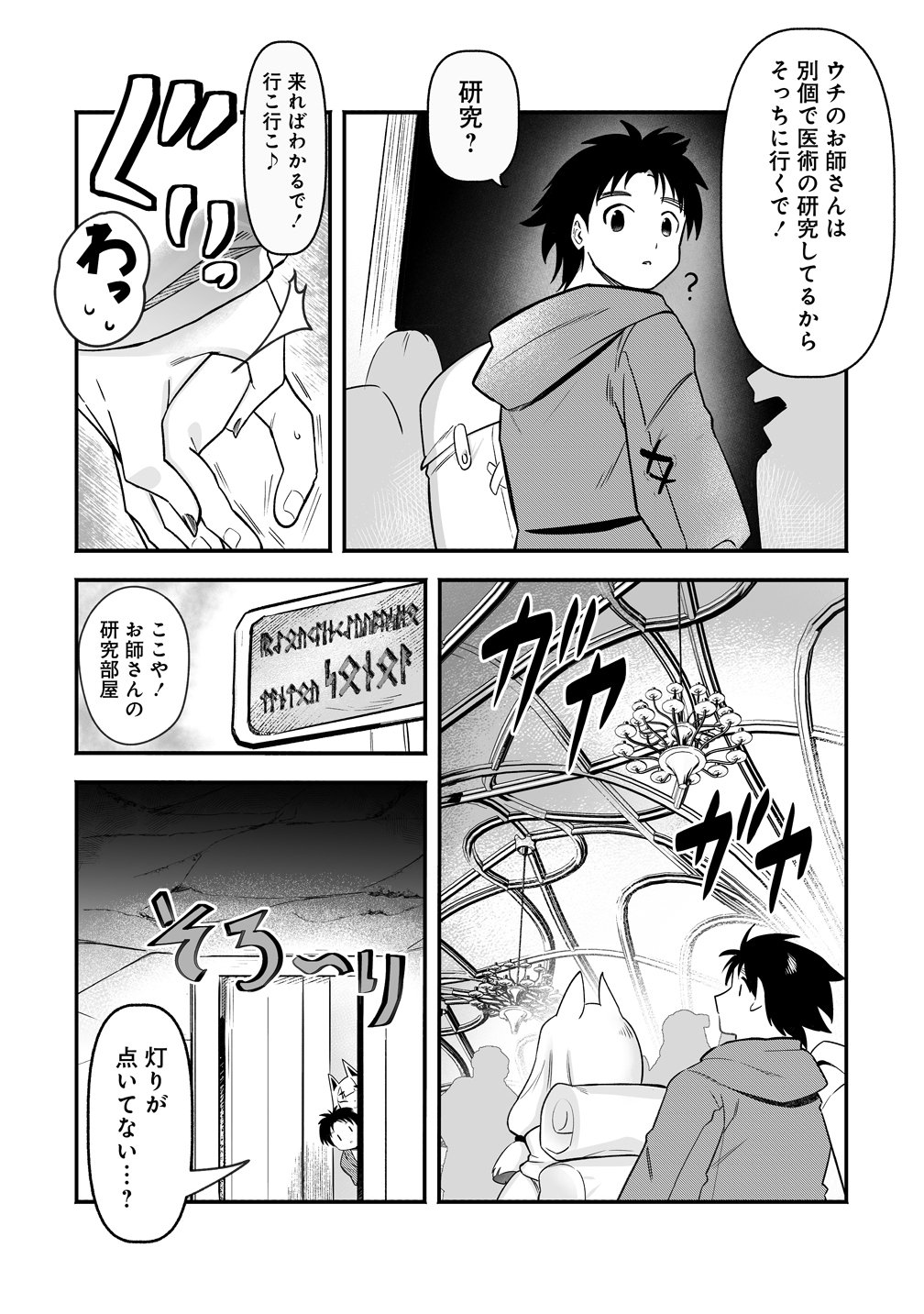 Isekai Harem Massage Chapter 7 4ページ