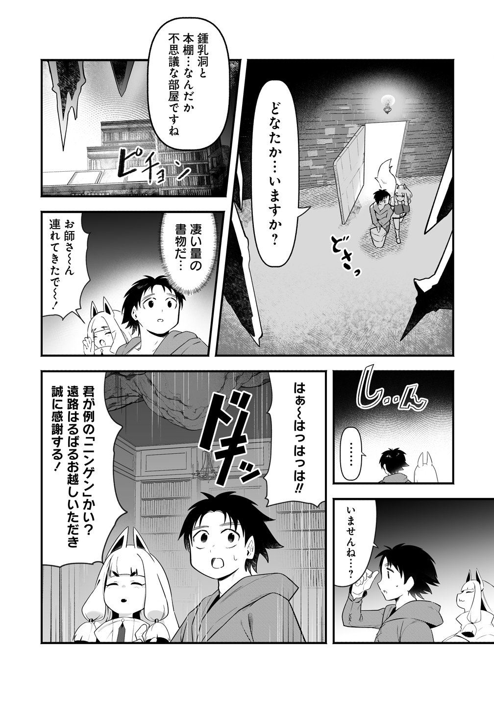 Isekai Harem Massage Chapter 7 5ページ