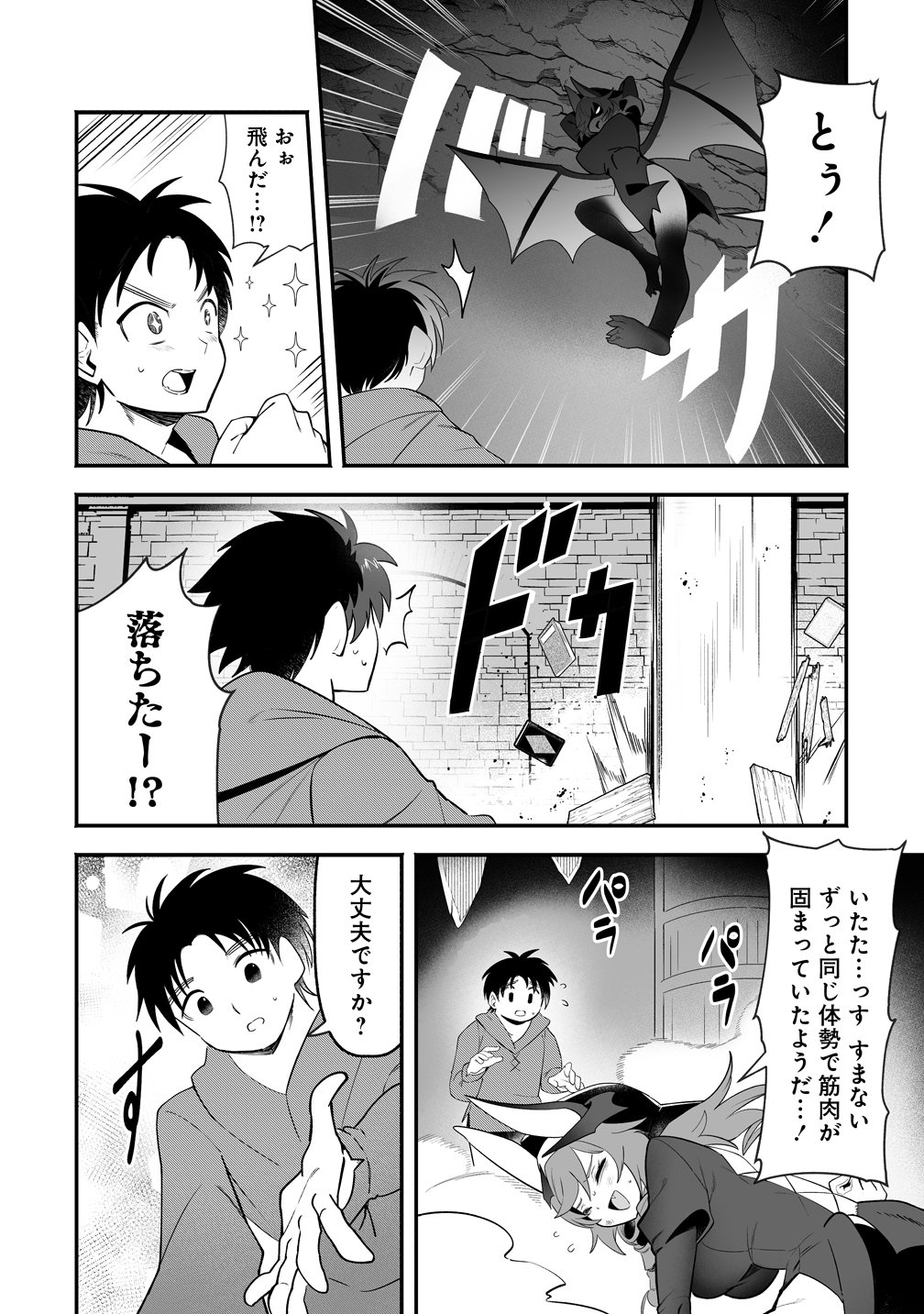 Isekai Harem Massage Chapter 7 8ページ