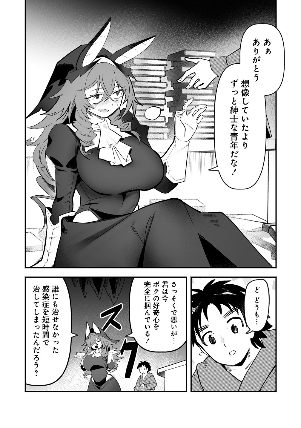 Isekai Harem Massage Chapter 7 9ページ