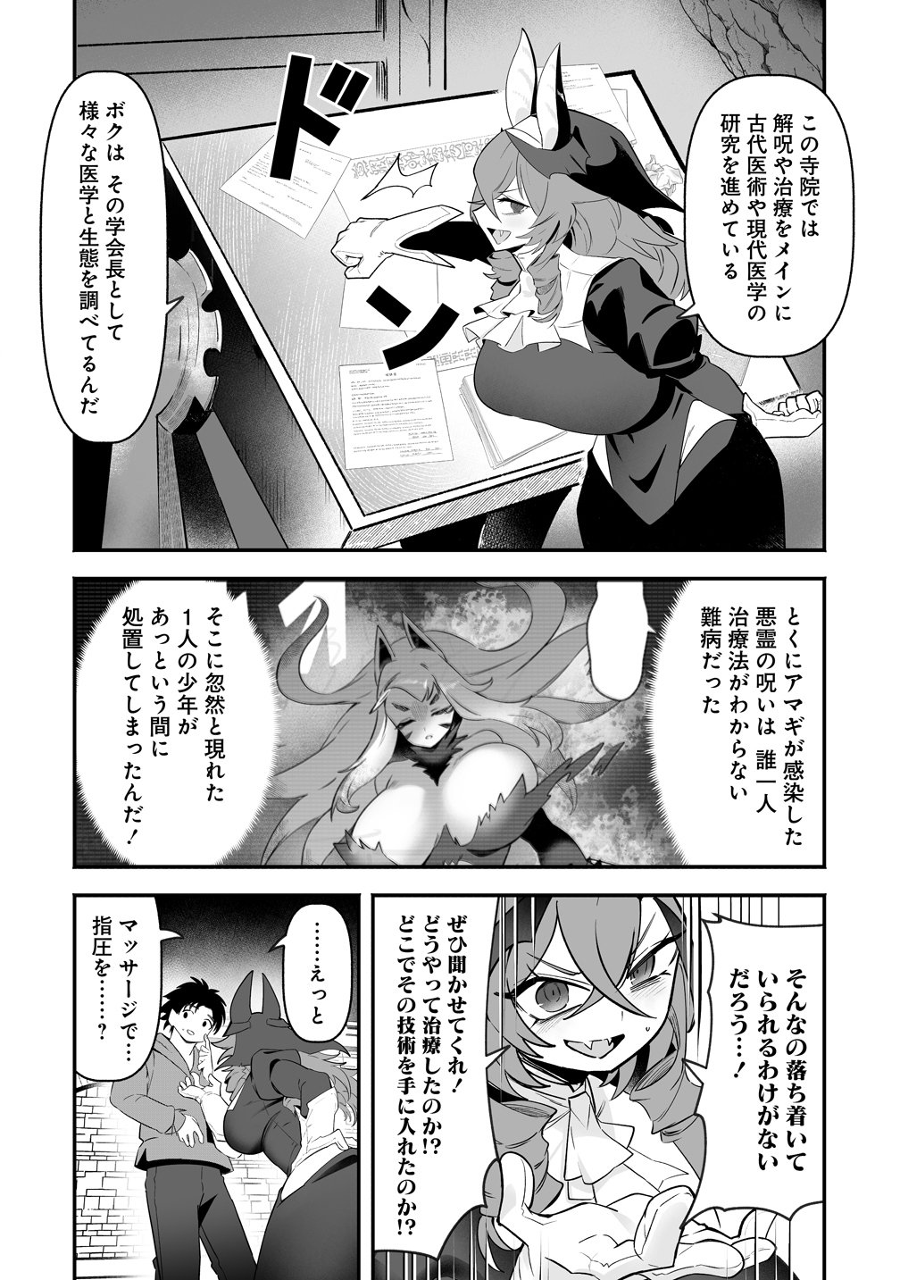 Isekai Harem Massage Chapter 7 10ページ