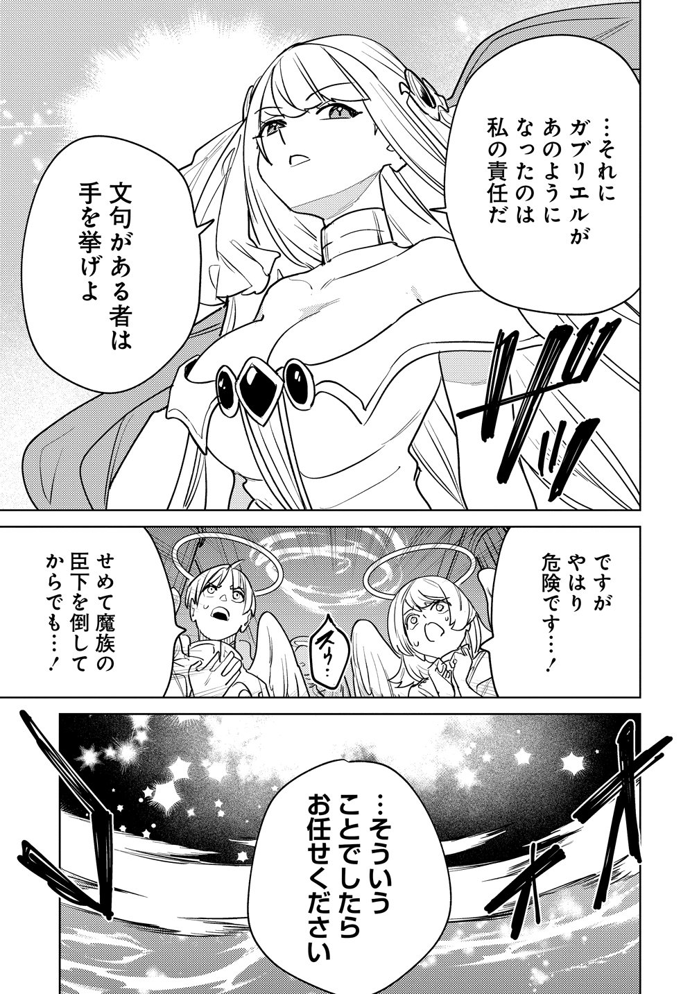 Nade Nade Skill de Maryoku Chuunyuu!! Chapter 19 2ページ