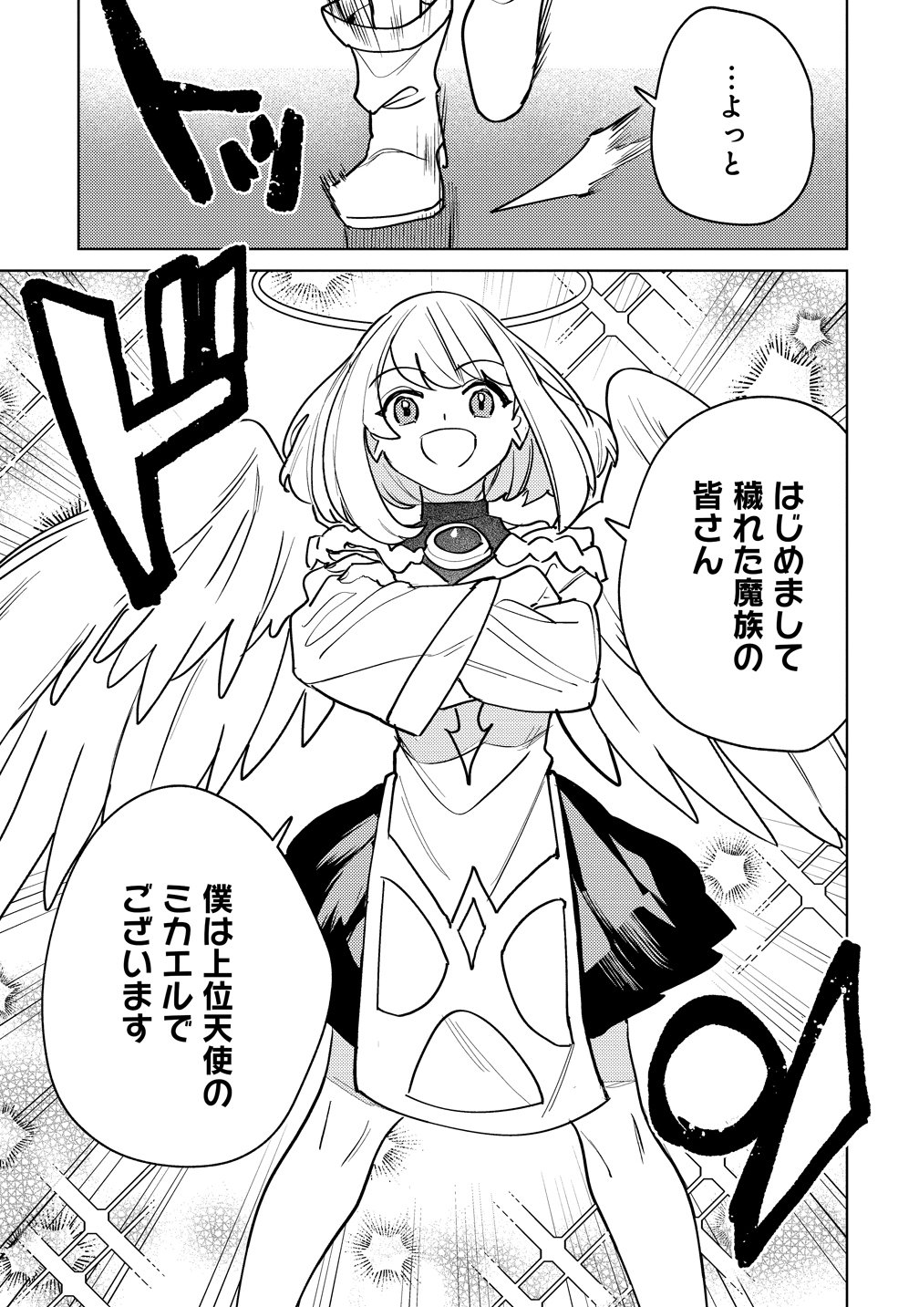 Nade Nade Skill de Maryoku Chuunyuu!! Chapter 19 12ページ
