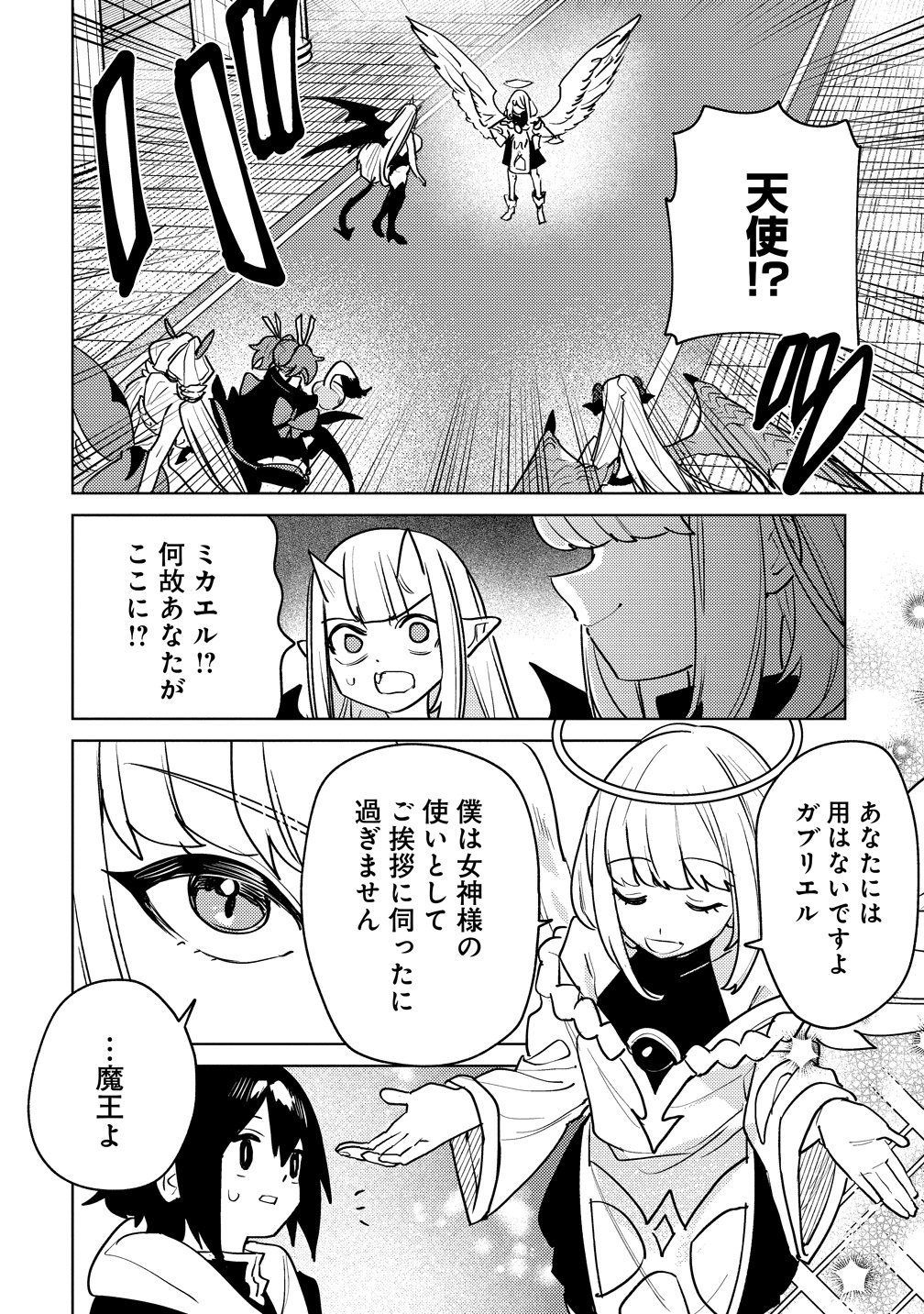 Nade Nade Skill de Maryoku Chuunyuu!! Chapter 19 13ページ