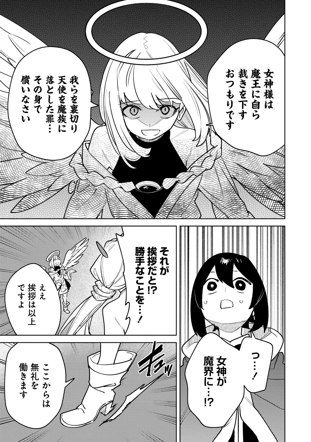 Nade Nade Skill de Maryoku Chuunyuu!! Chapter 19 14ページ