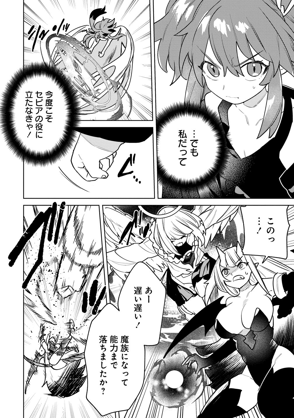 Nade Nade Skill de Maryoku Chuunyuu!! Chapter 19 17ページ