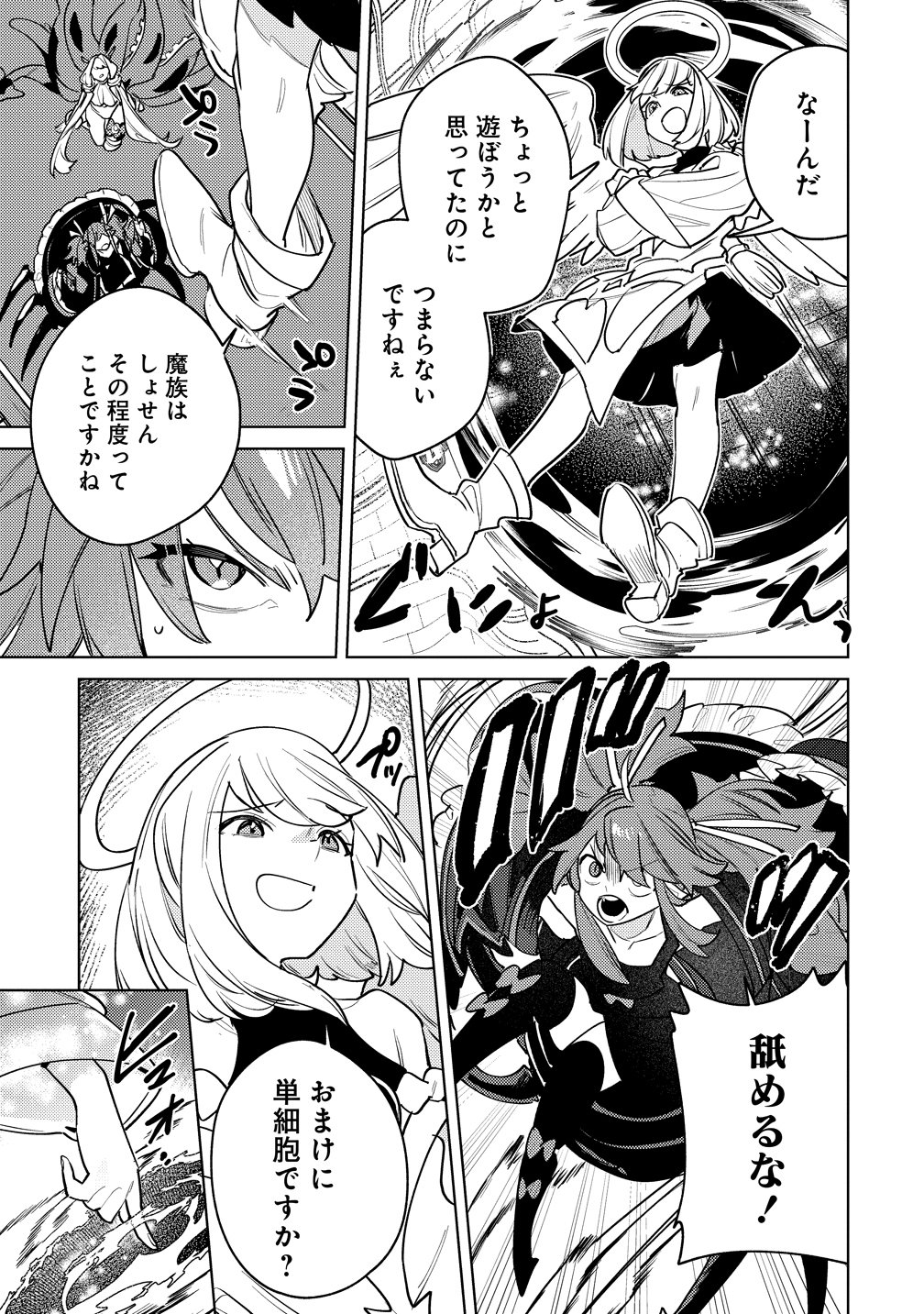 Nade Nade Skill de Maryoku Chuunyuu!! Chapter 19 18ページ