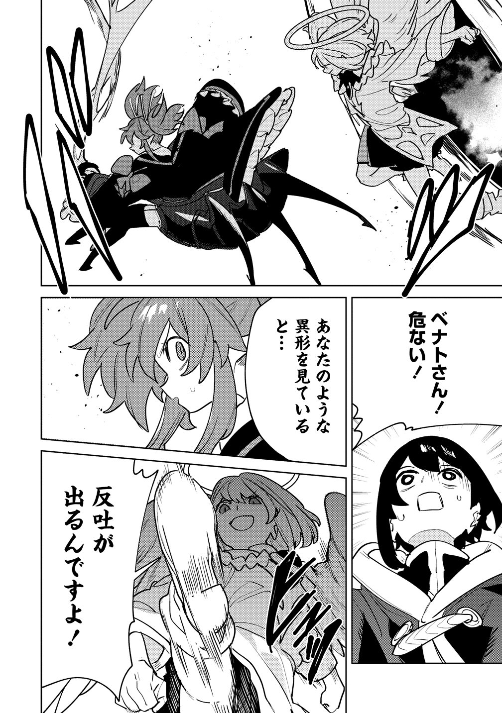Nade Nade Skill de Maryoku Chuunyuu!! Chapter 19 19ページ
