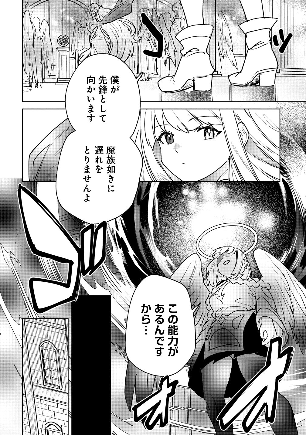Nade Nade Skill de Maryoku Chuunyuu!! Chapter 19 3ページ