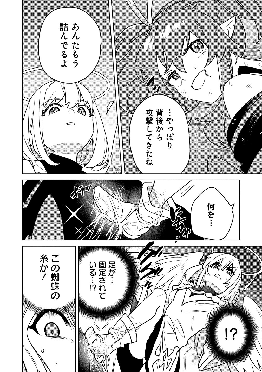 Nade Nade Skill de Maryoku Chuunyuu!! Chapter 19 21ページ