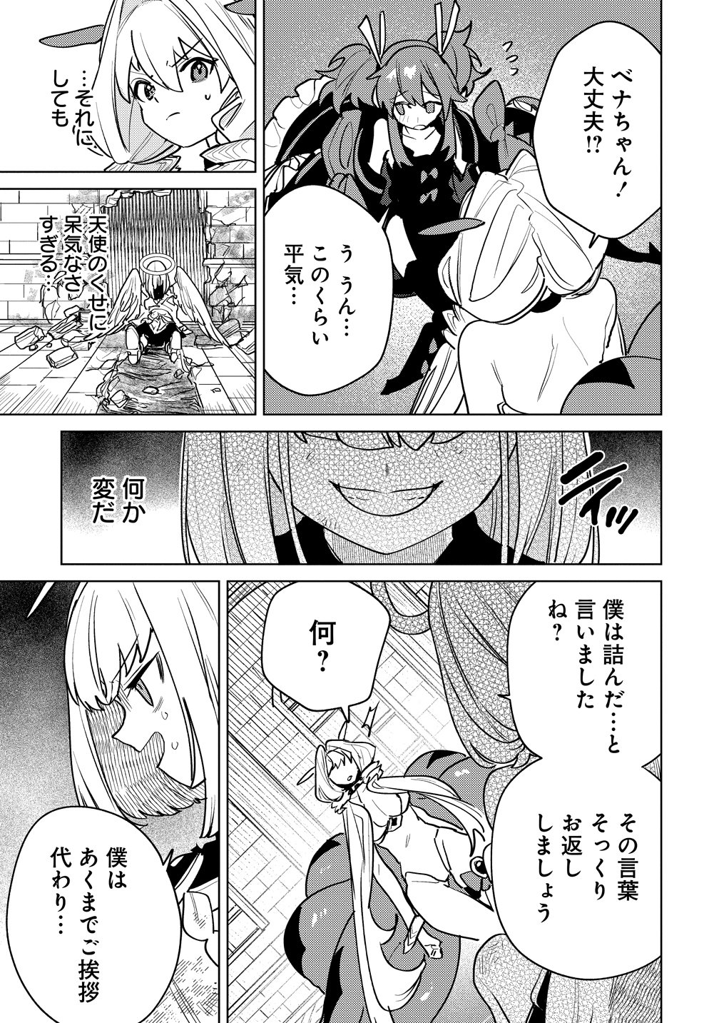 Nade Nade Skill de Maryoku Chuunyuu!! Chapter 19 24ページ