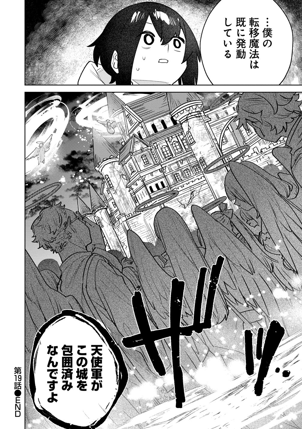 Nade Nade Skill de Maryoku Chuunyuu!! Chapter 19 25ページ