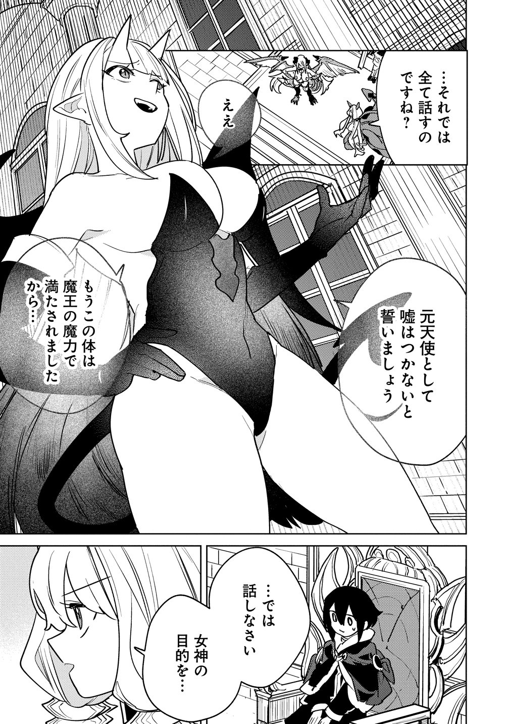 Nade Nade Skill de Maryoku Chuunyuu!! Chapter 19 4ページ