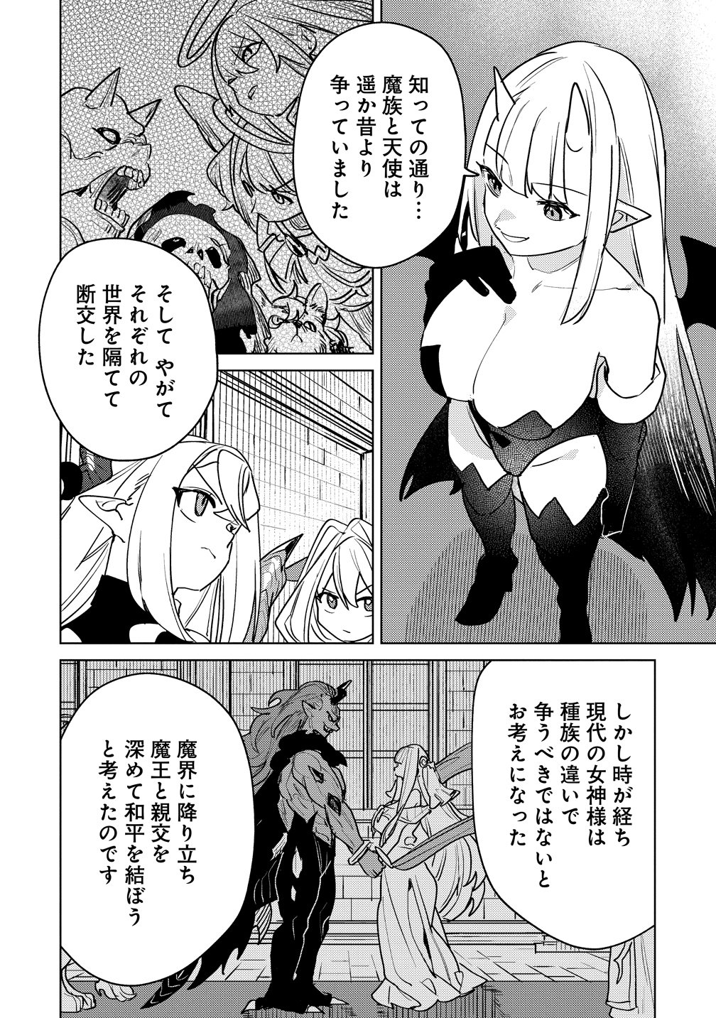 Nade Nade Skill de Maryoku Chuunyuu!! Chapter 19 5ページ