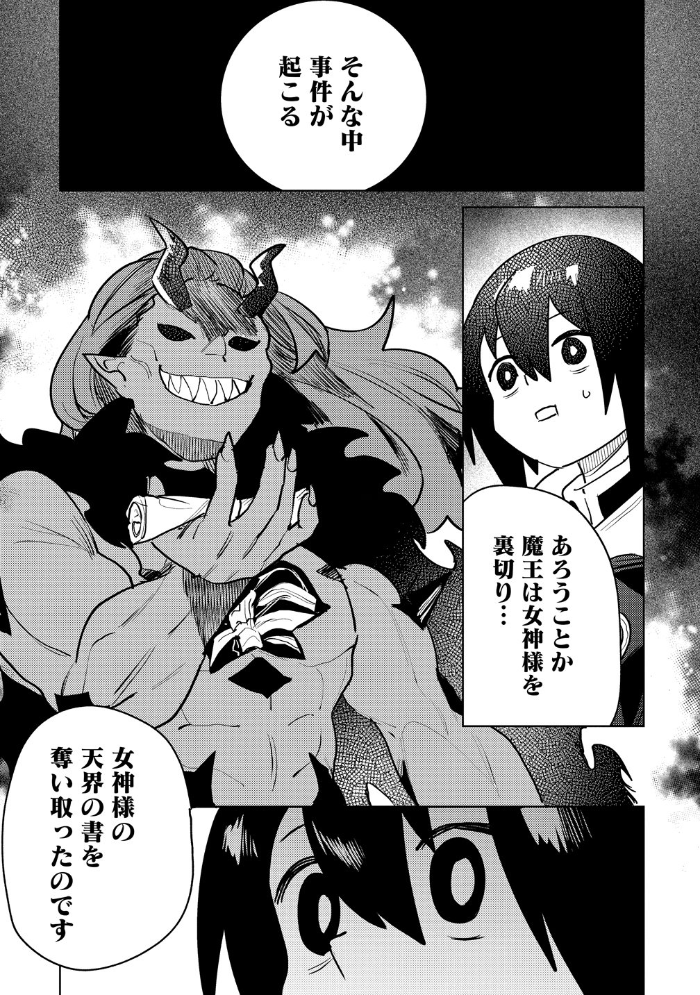 Nade Nade Skill de Maryoku Chuunyuu!! Chapter 19 6ページ