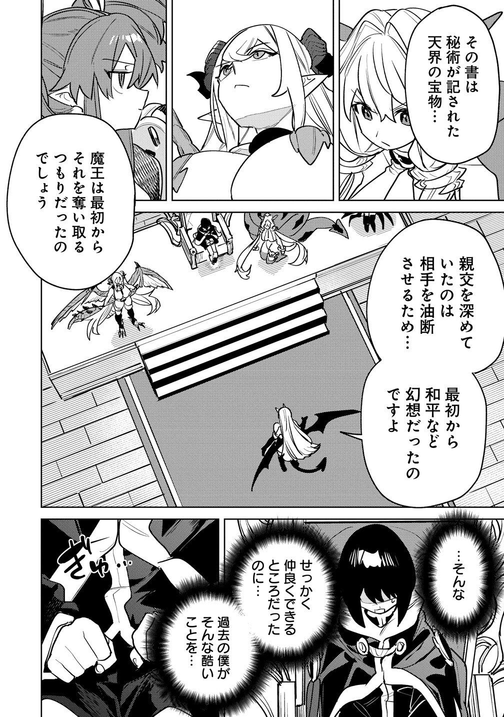 Nade Nade Skill de Maryoku Chuunyuu!! Chapter 19 7ページ