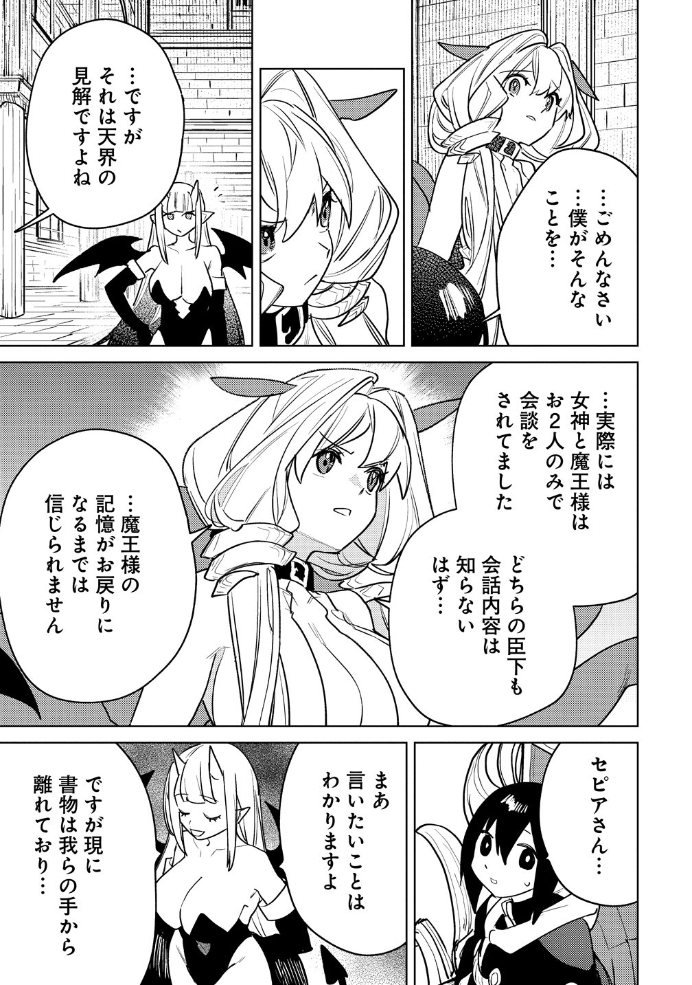 Nade Nade Skill de Maryoku Chuunyuu!! Chapter 19 8ページ