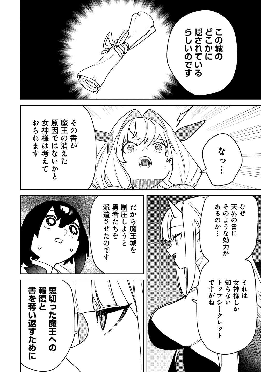 Nade Nade Skill de Maryoku Chuunyuu!! Chapter 19 9ページ