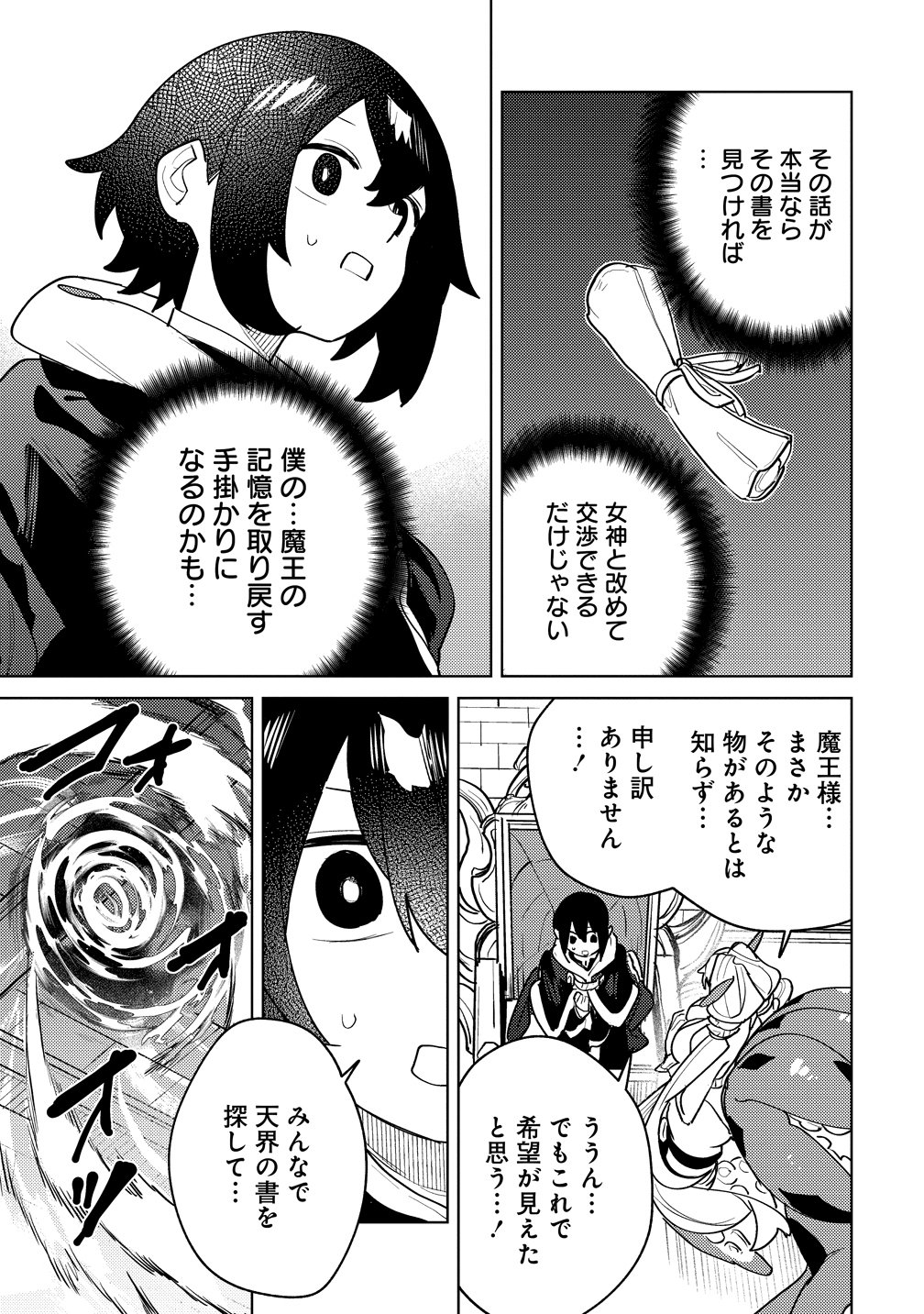 Nade Nade Skill de Maryoku Chuunyuu!! Chapter 19 10ページ