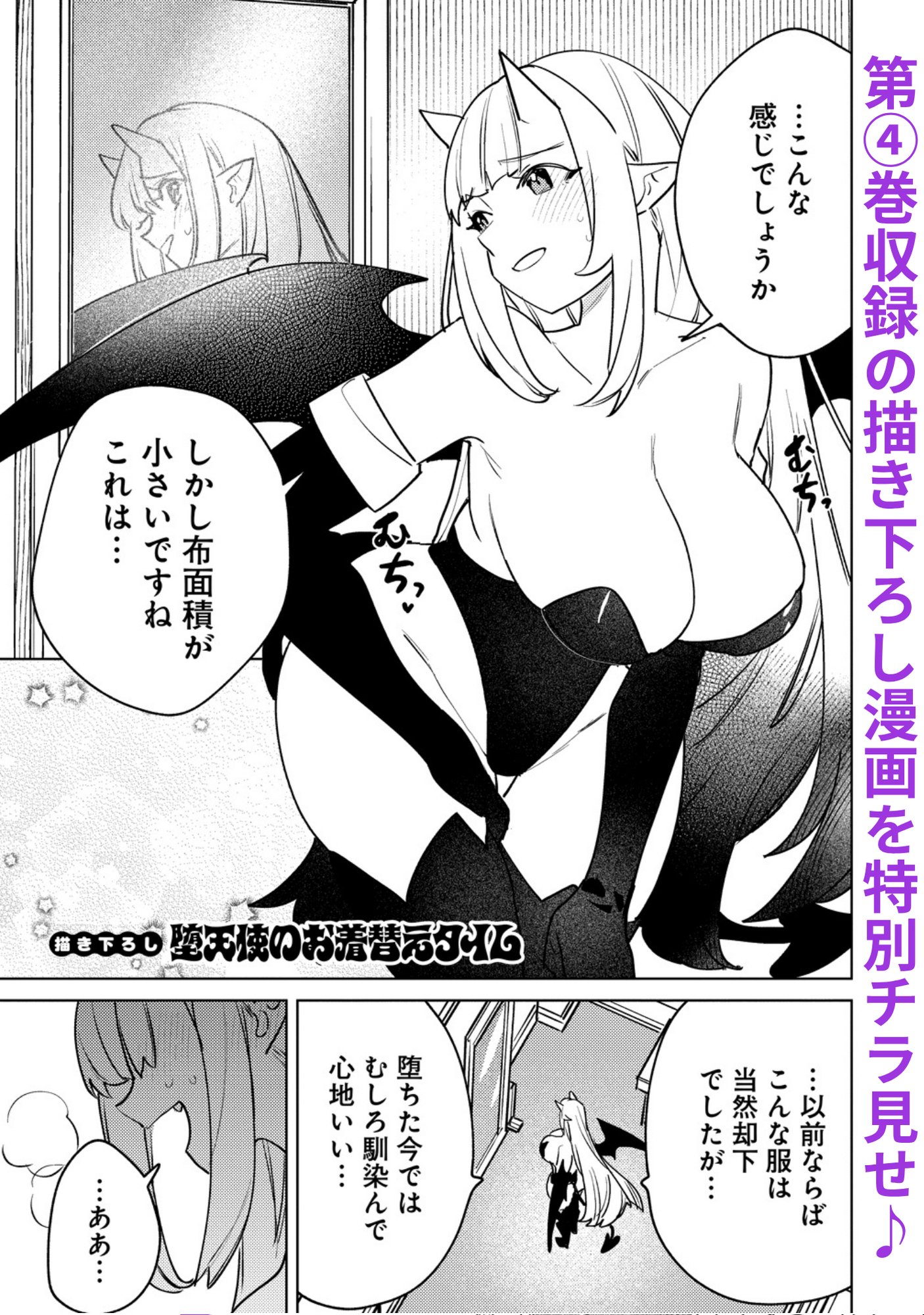 Nade Nade Skill de Maryoku Chuunyuu!! Chapter 19.5 2ページ
