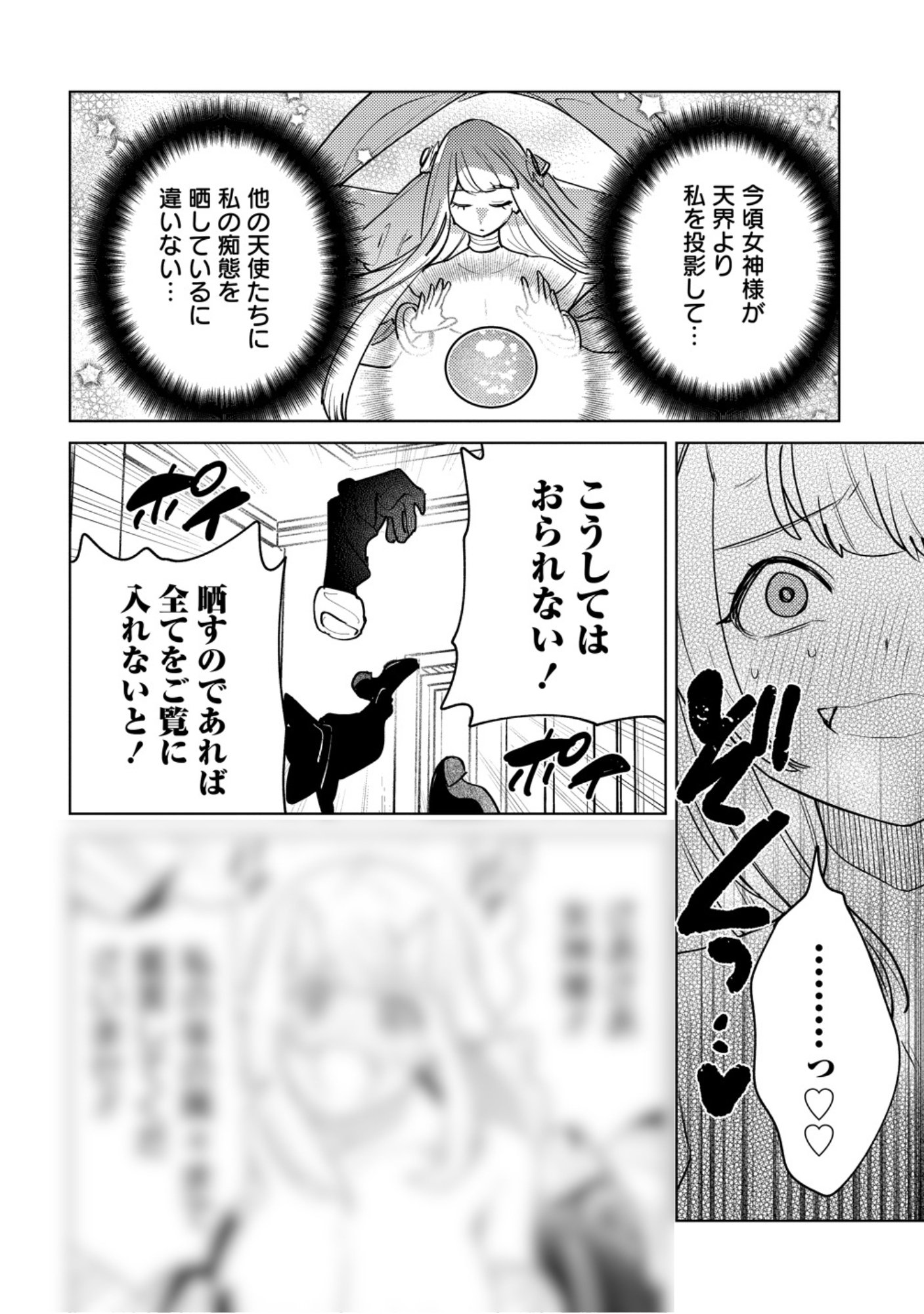 Nade Nade Skill de Maryoku Chuunyuu!! Chapter 19.5 3ページ