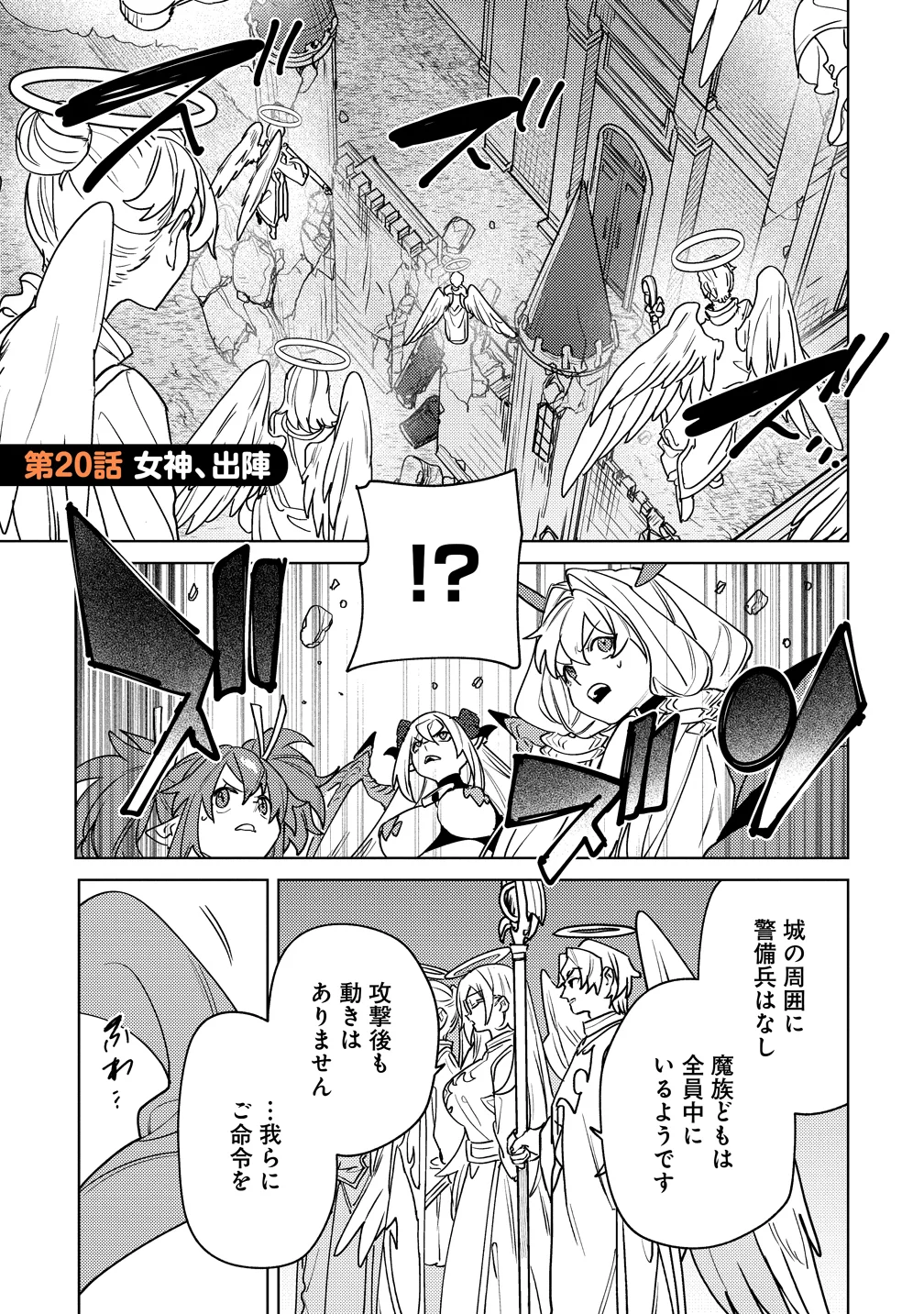 Nade Nade Skill de Maryoku Chuunyuu!! Chapter 20 1ページ