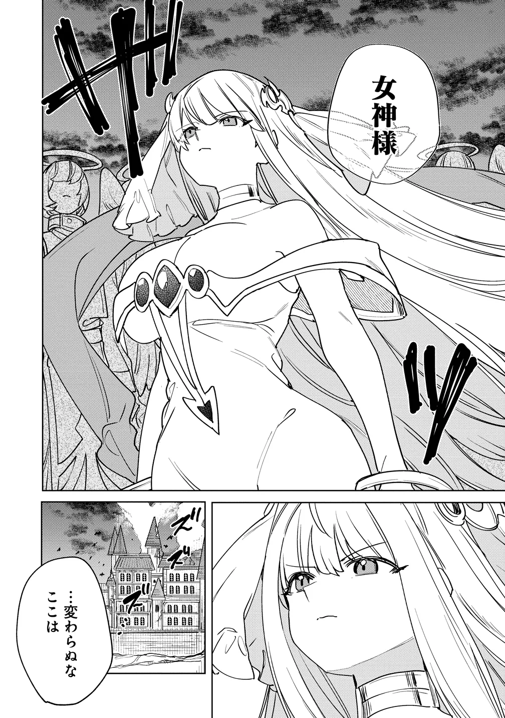 Nade Nade Skill de Maryoku Chuunyuu!! Chapter 20 2ページ