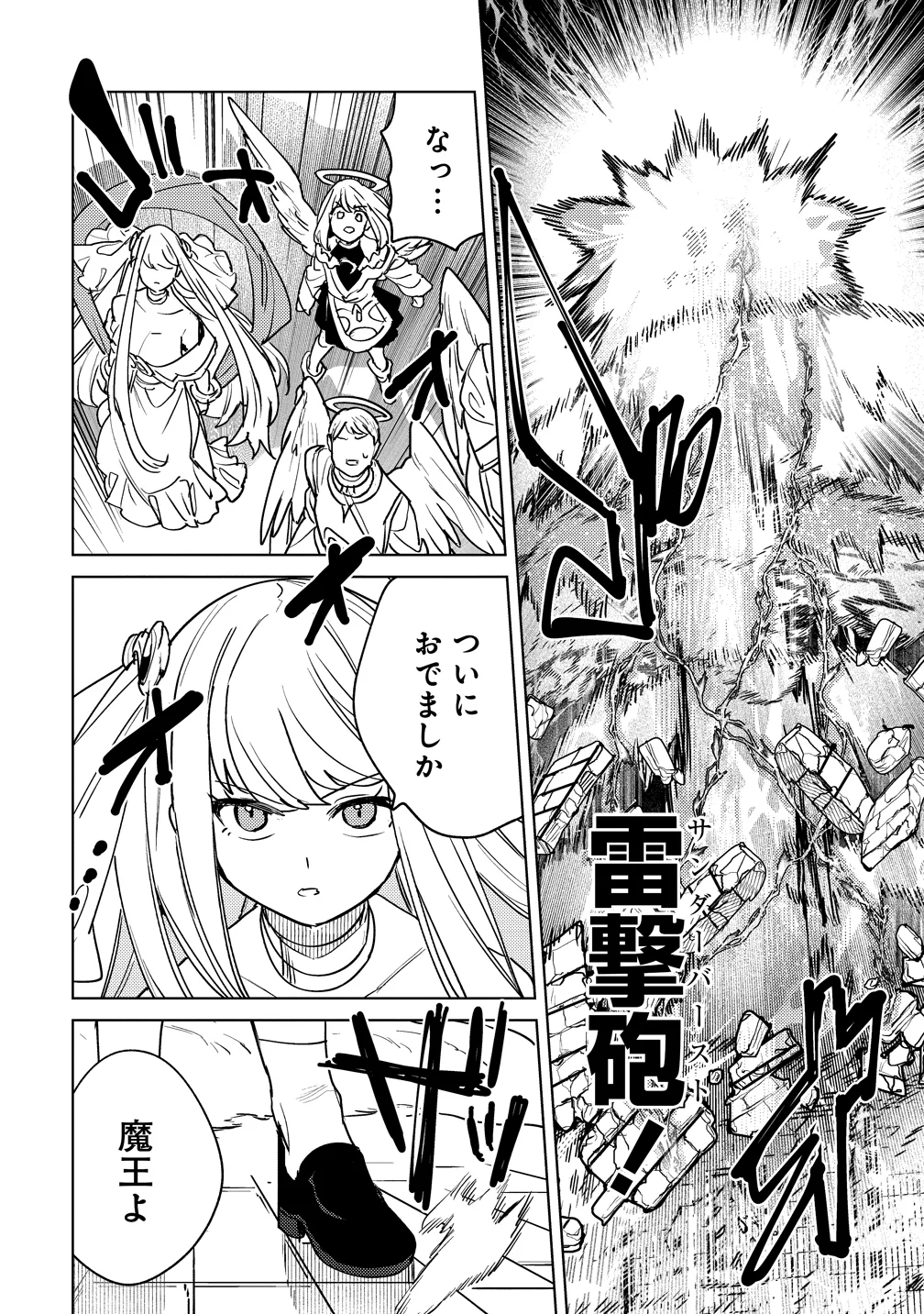 Nade Nade Skill de Maryoku Chuunyuu!! Chapter 20 12ページ