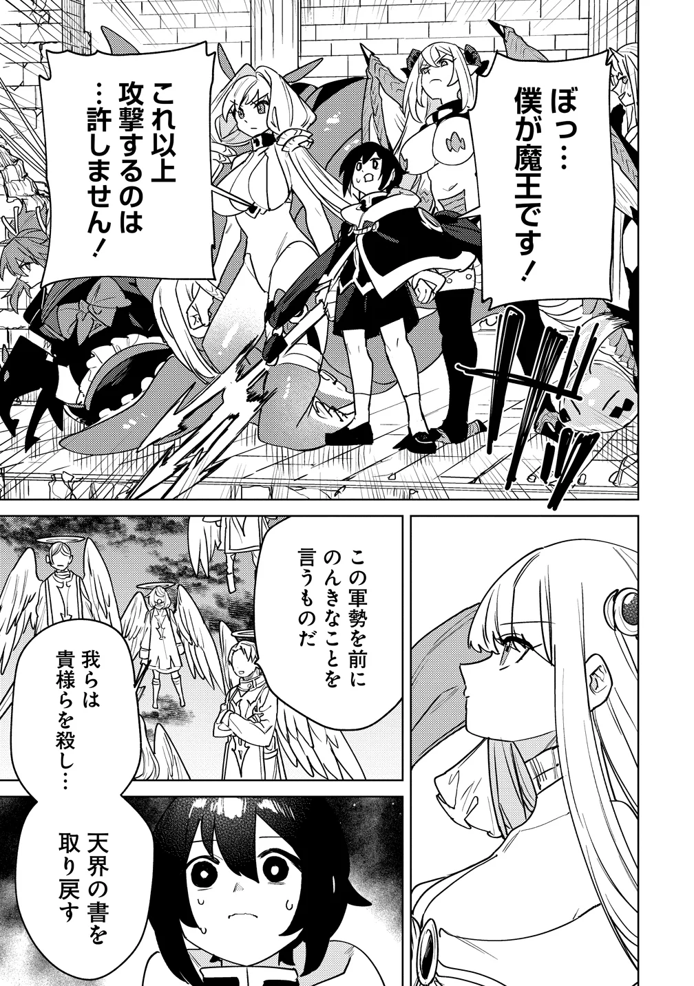 Nade Nade Skill de Maryoku Chuunyuu!! Chapter 20 13ページ