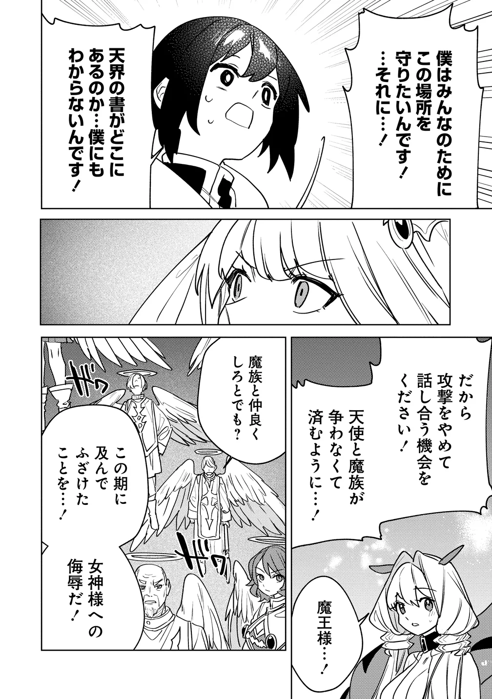 Nade Nade Skill de Maryoku Chuunyuu!! Chapter 20 14ページ