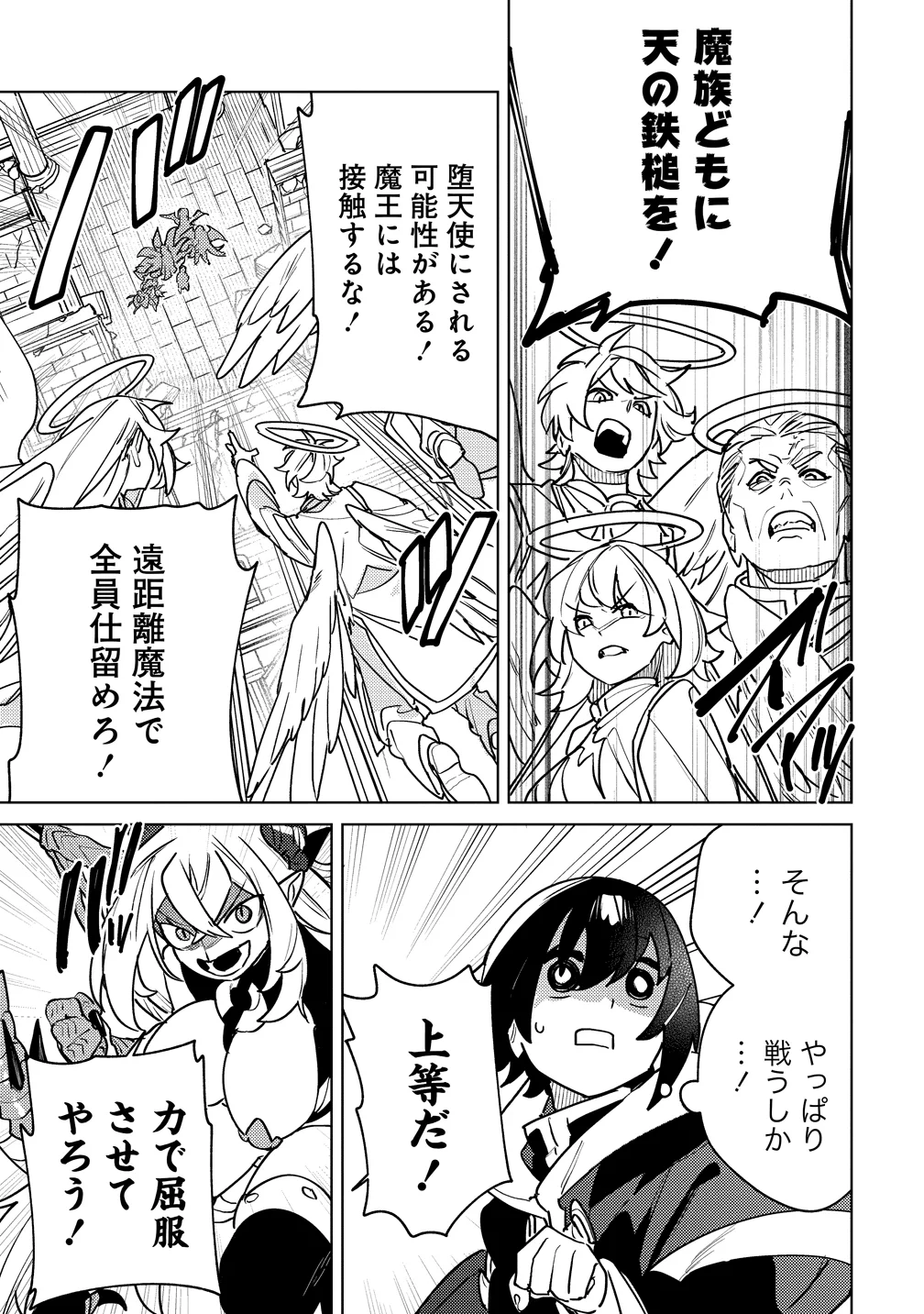 Nade Nade Skill de Maryoku Chuunyuu!! Chapter 20 15ページ