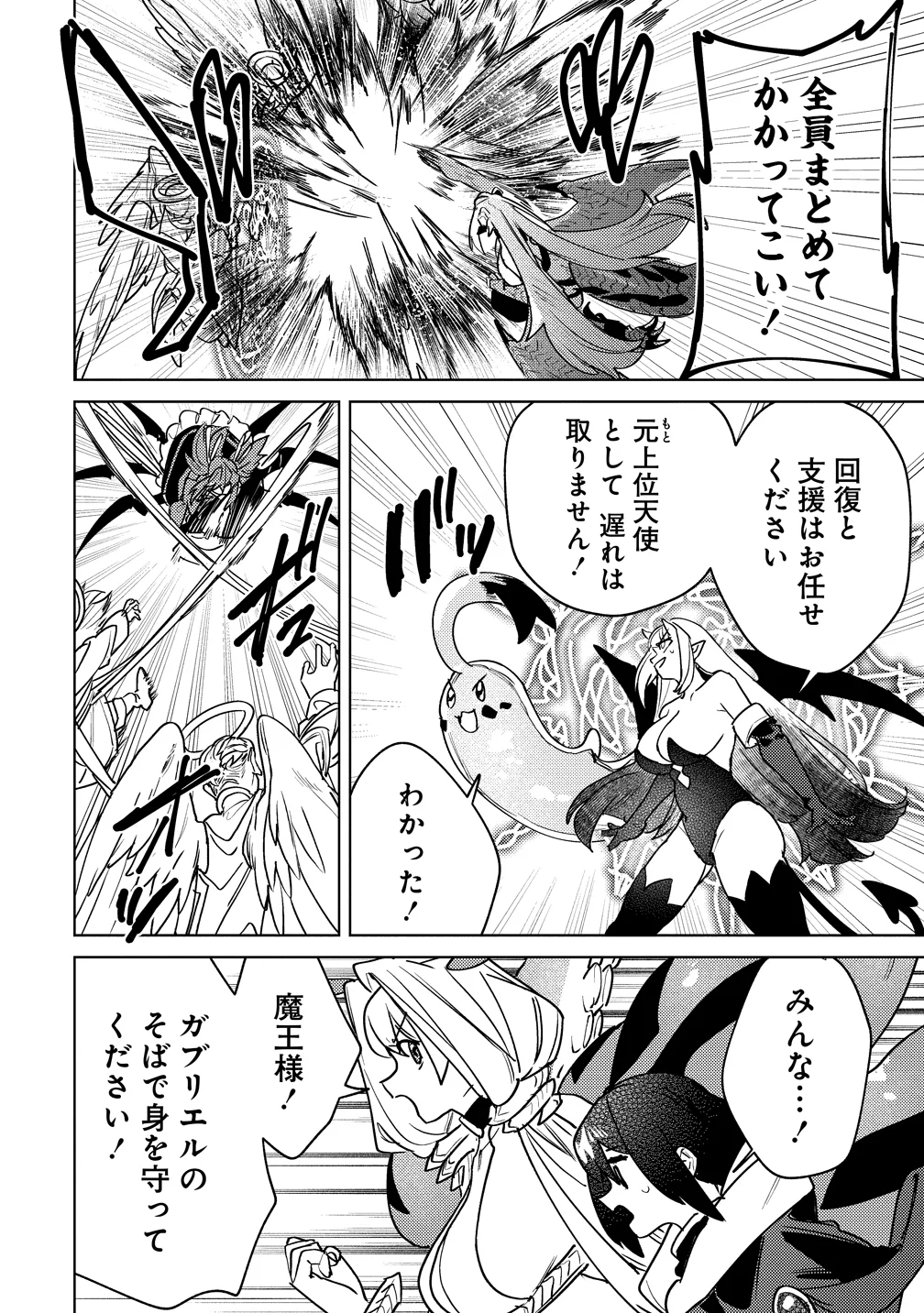 Nade Nade Skill de Maryoku Chuunyuu!! Chapter 20 16ページ