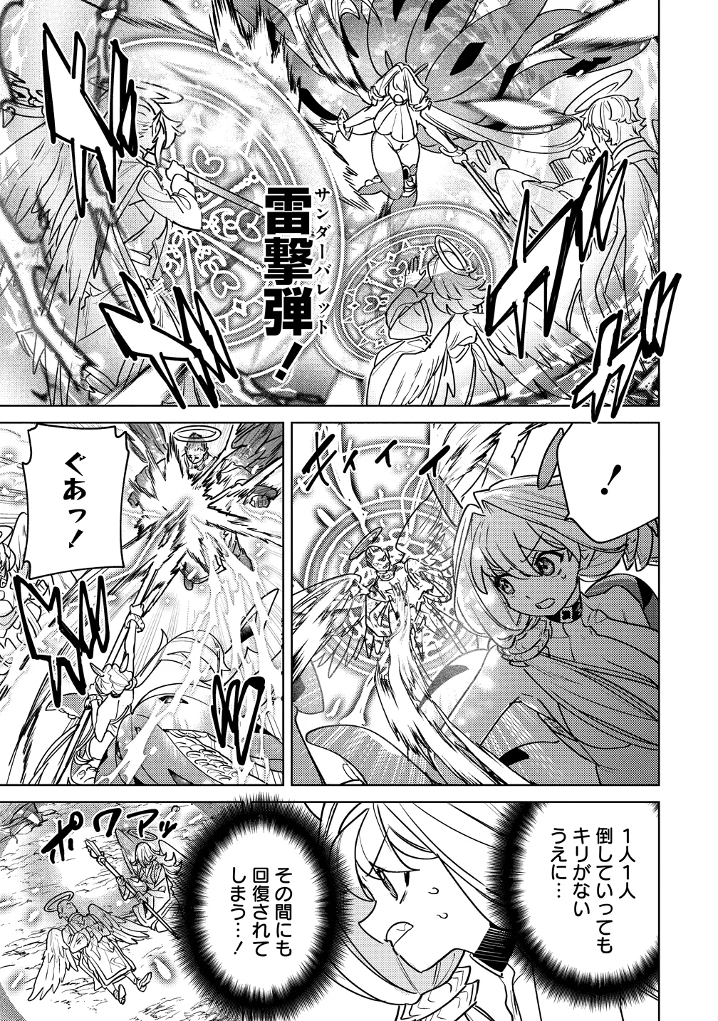 Nade Nade Skill de Maryoku Chuunyuu!! Chapter 20 17ページ