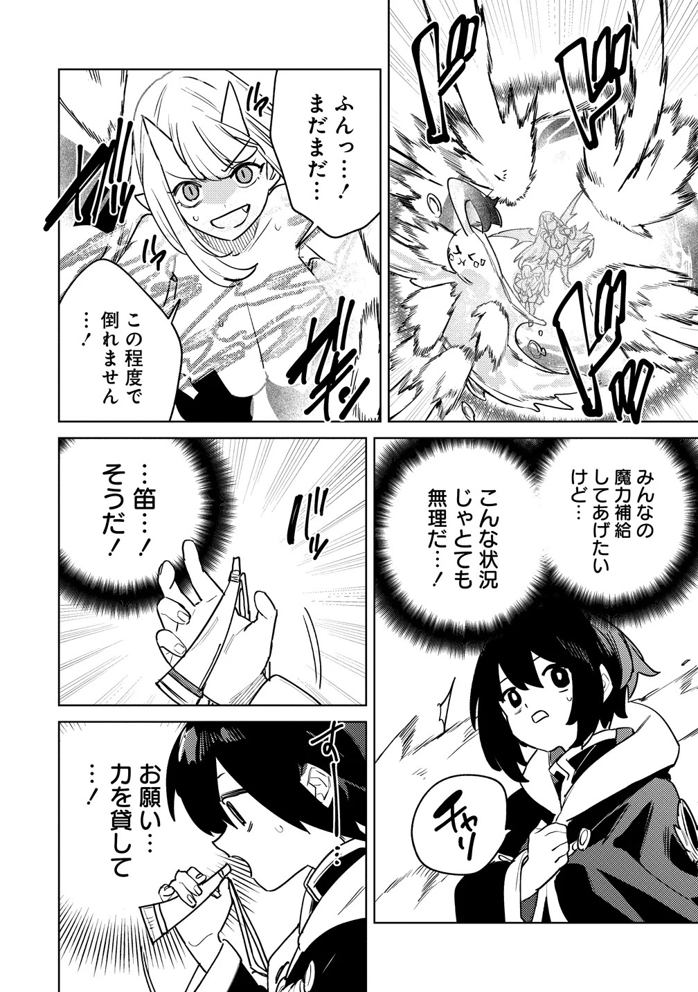 Nade Nade Skill de Maryoku Chuunyuu!! Chapter 20 18ページ