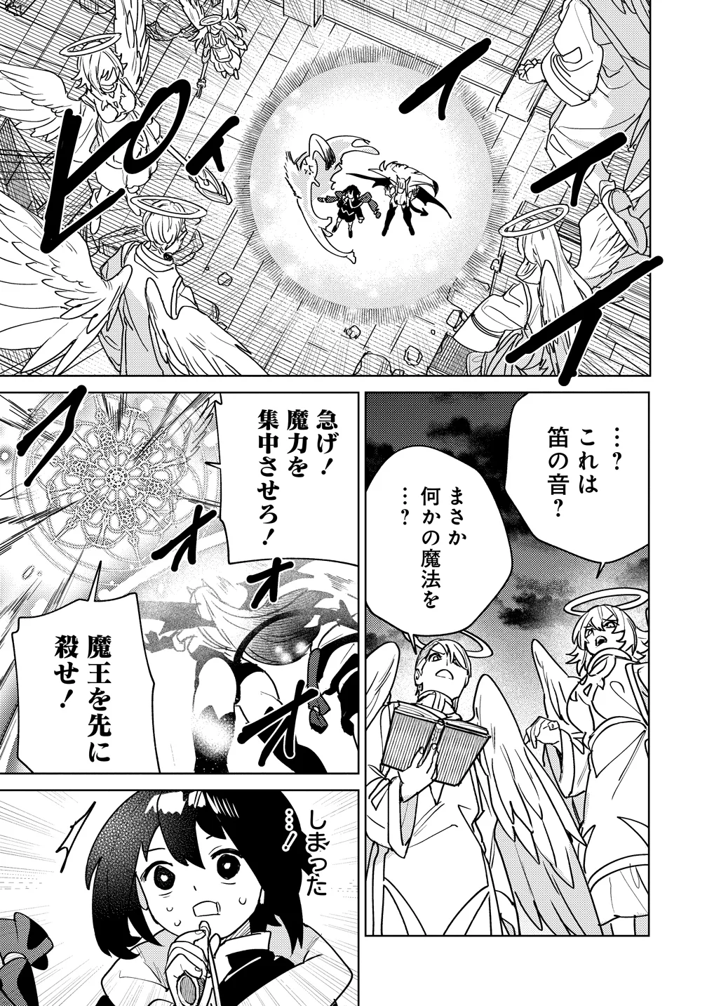 Nade Nade Skill de Maryoku Chuunyuu!! Chapter 20 19ページ