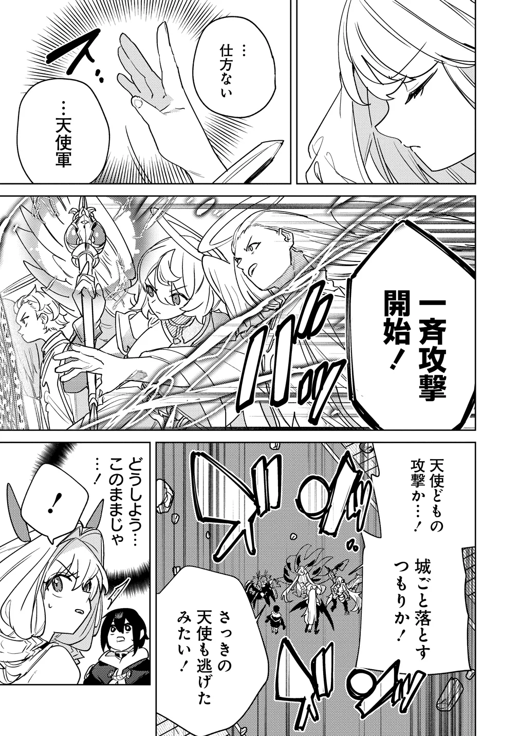 Nade Nade Skill de Maryoku Chuunyuu!! Chapter 20 3ページ