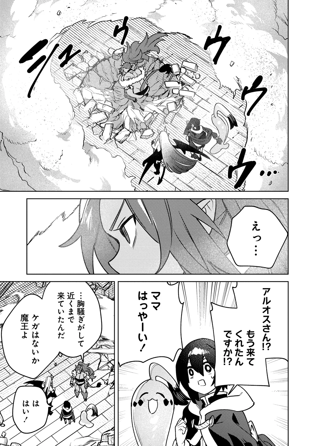 Nade Nade Skill de Maryoku Chuunyuu!! Chapter 20 21ページ
