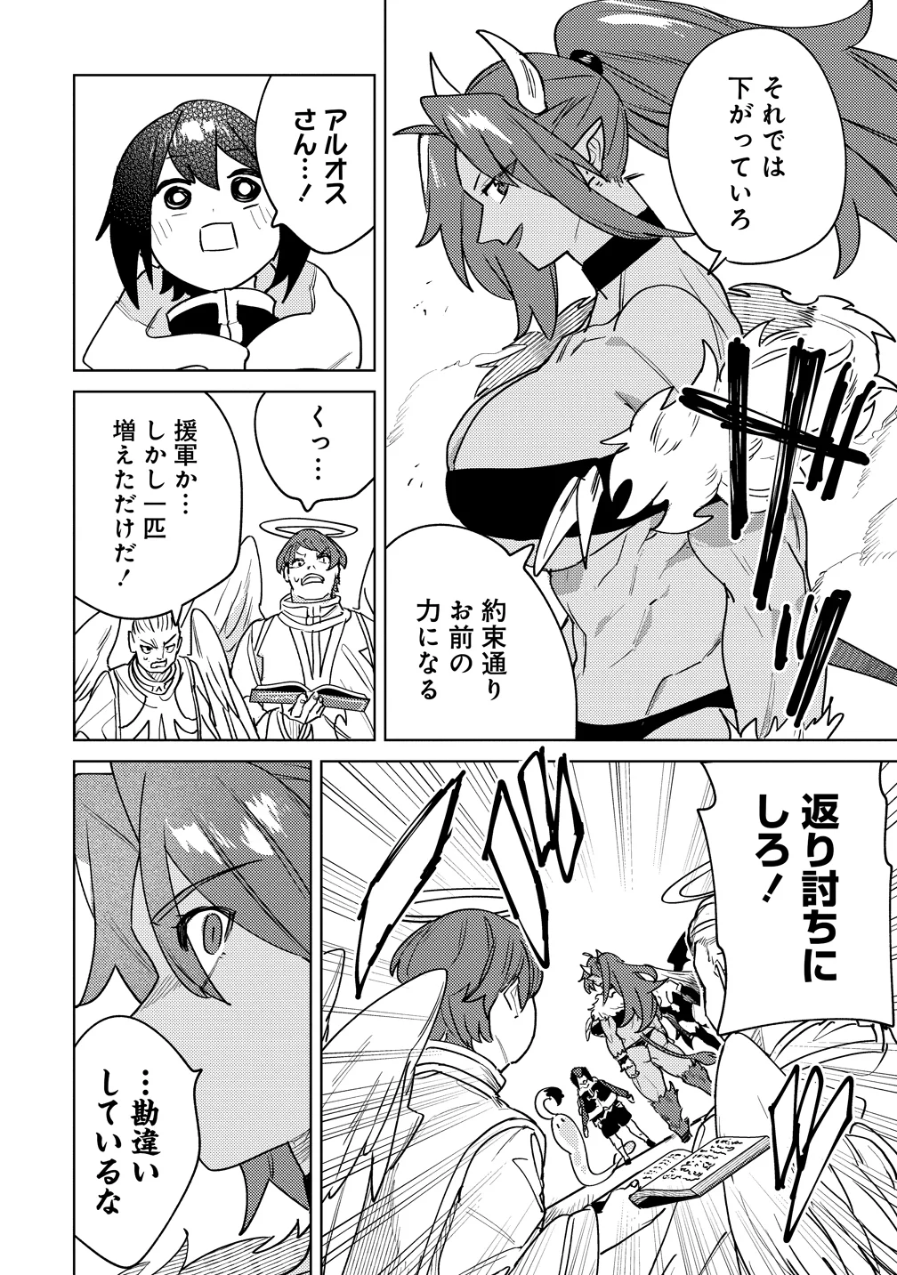 Nade Nade Skill de Maryoku Chuunyuu!! Chapter 20 22ページ