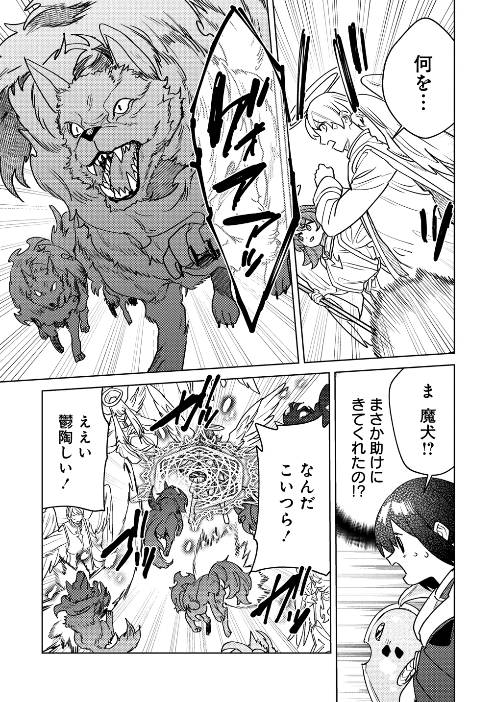 Nade Nade Skill de Maryoku Chuunyuu!! Chapter 20 23ページ